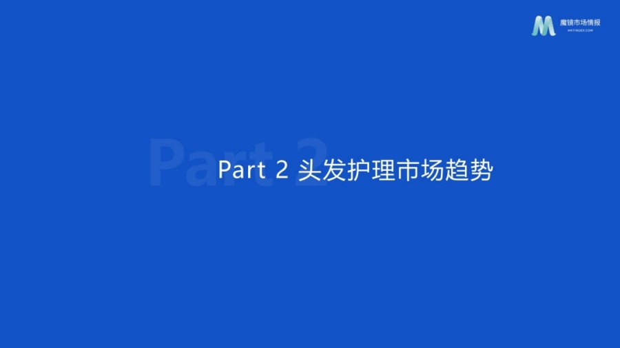 2025个人洗护市场趋势洞察报告