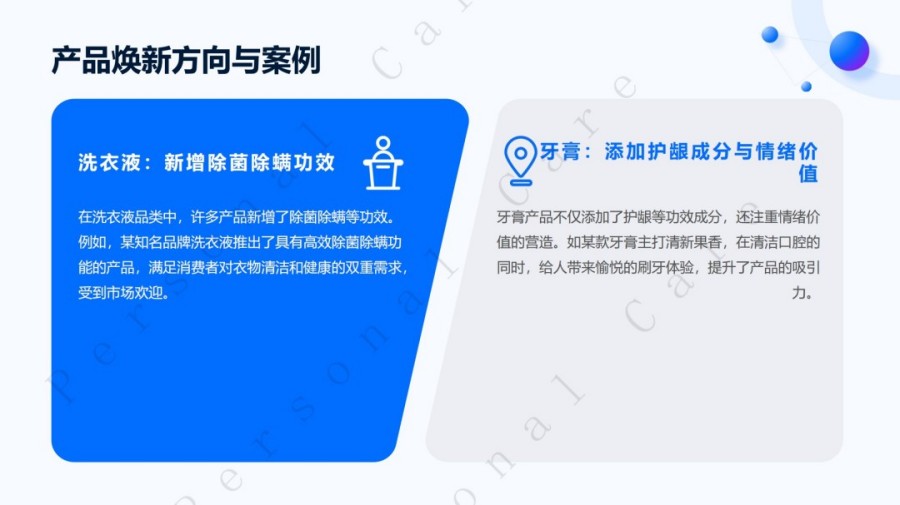 2025日化个护消费新需求报告