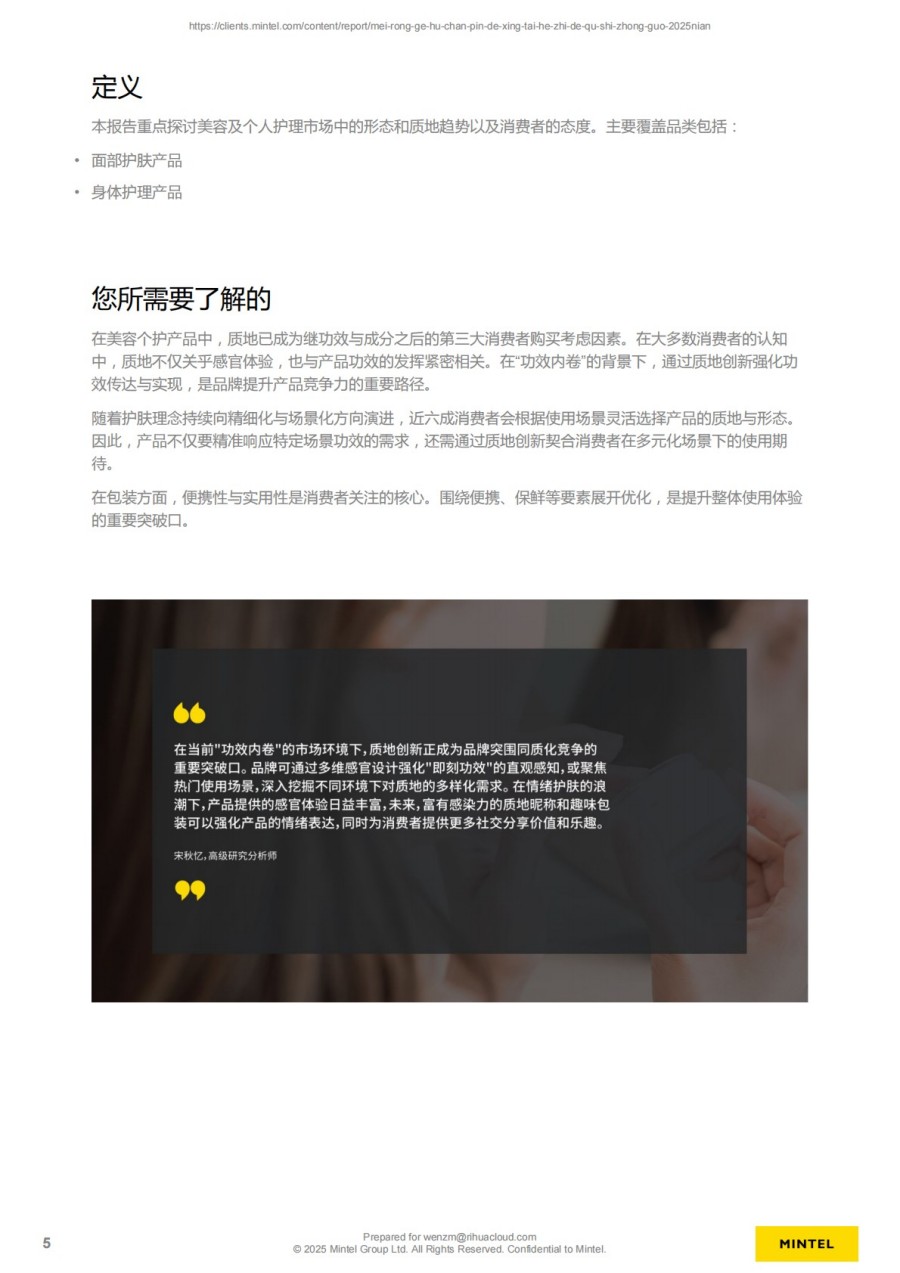 2025年中国美容个护产品的形态和质地趋势报告