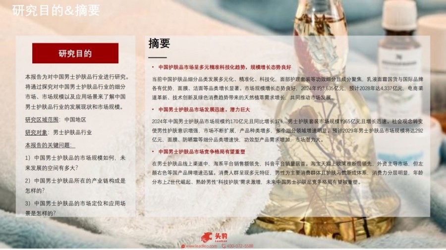 2025年中国男士护肤品行业概览：细分市场崛起，解锁男性护肤新蓝海报告