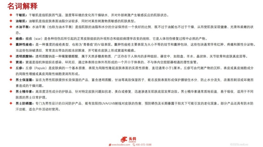 2025年中国男士护肤品行业概览：细分市场崛起，解锁男性护肤新蓝海报告