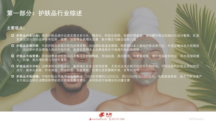 2025年中国男士护肤品行业概览：细分市场崛起，解锁男性护肤新蓝海报告