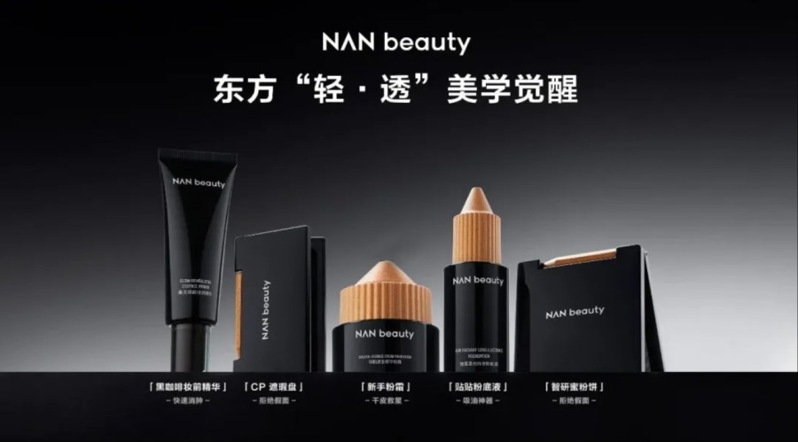 推出彩妆品牌NAN beauty，上美股份百亿美妆集团指日可待