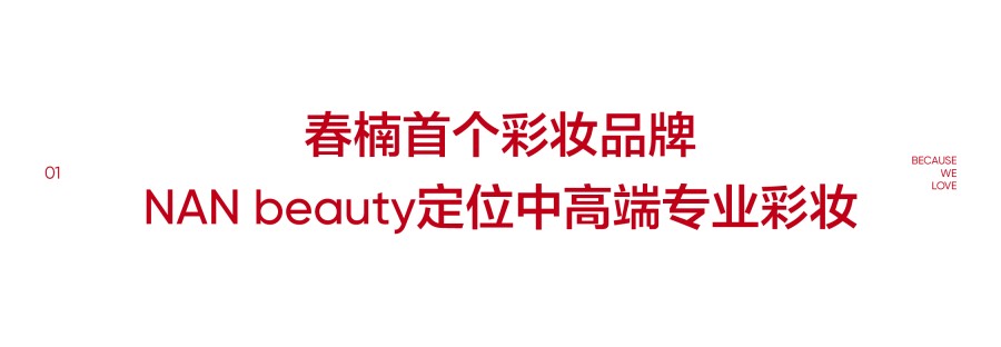 推出彩妆品牌NAN beauty,上美股份百亿美妆集团指日可待