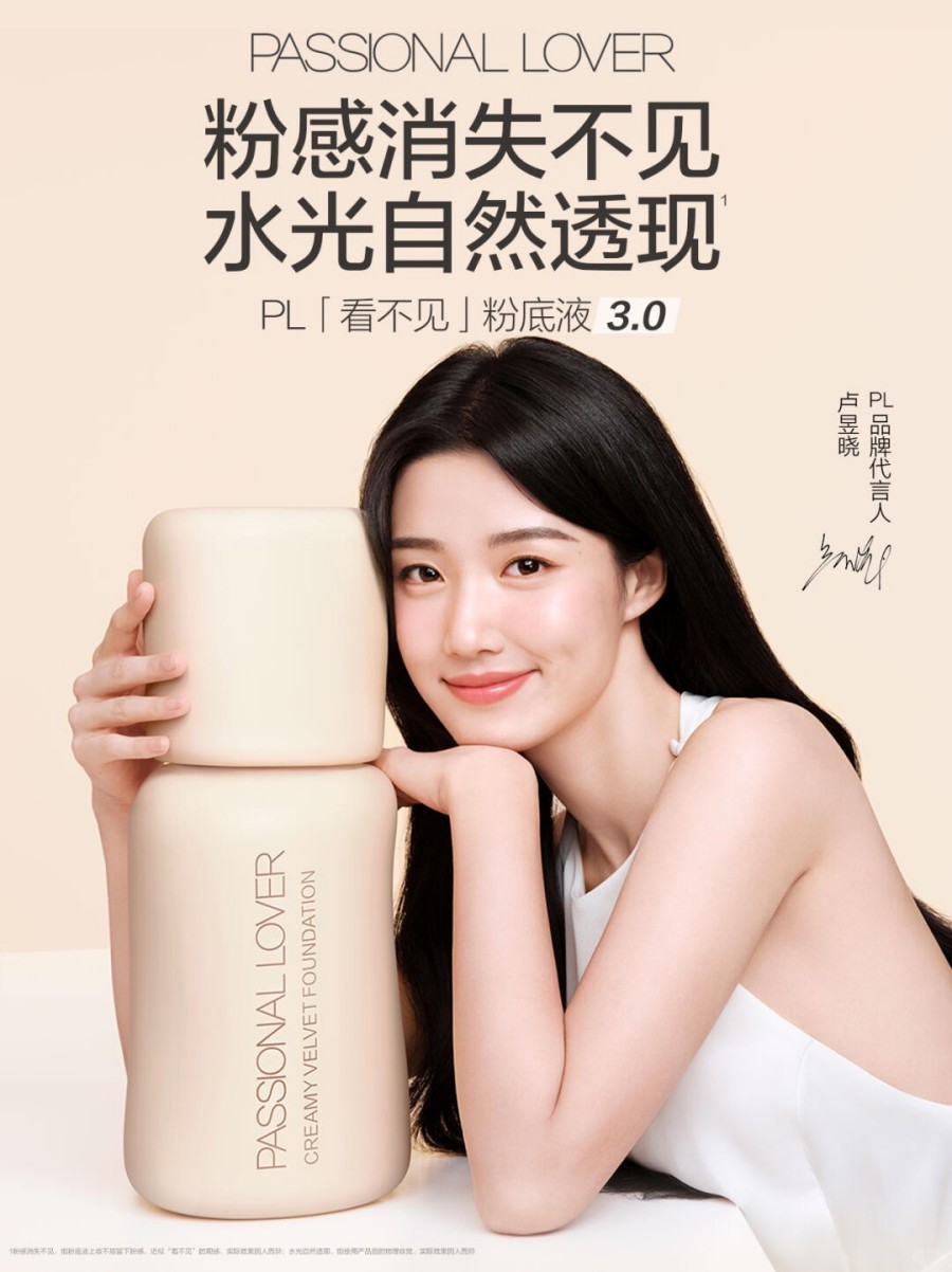 2025 PL品牌代言人-卢昱晓