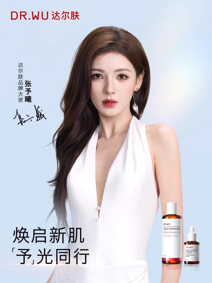 2025 达尔肤品牌大使-张予曦