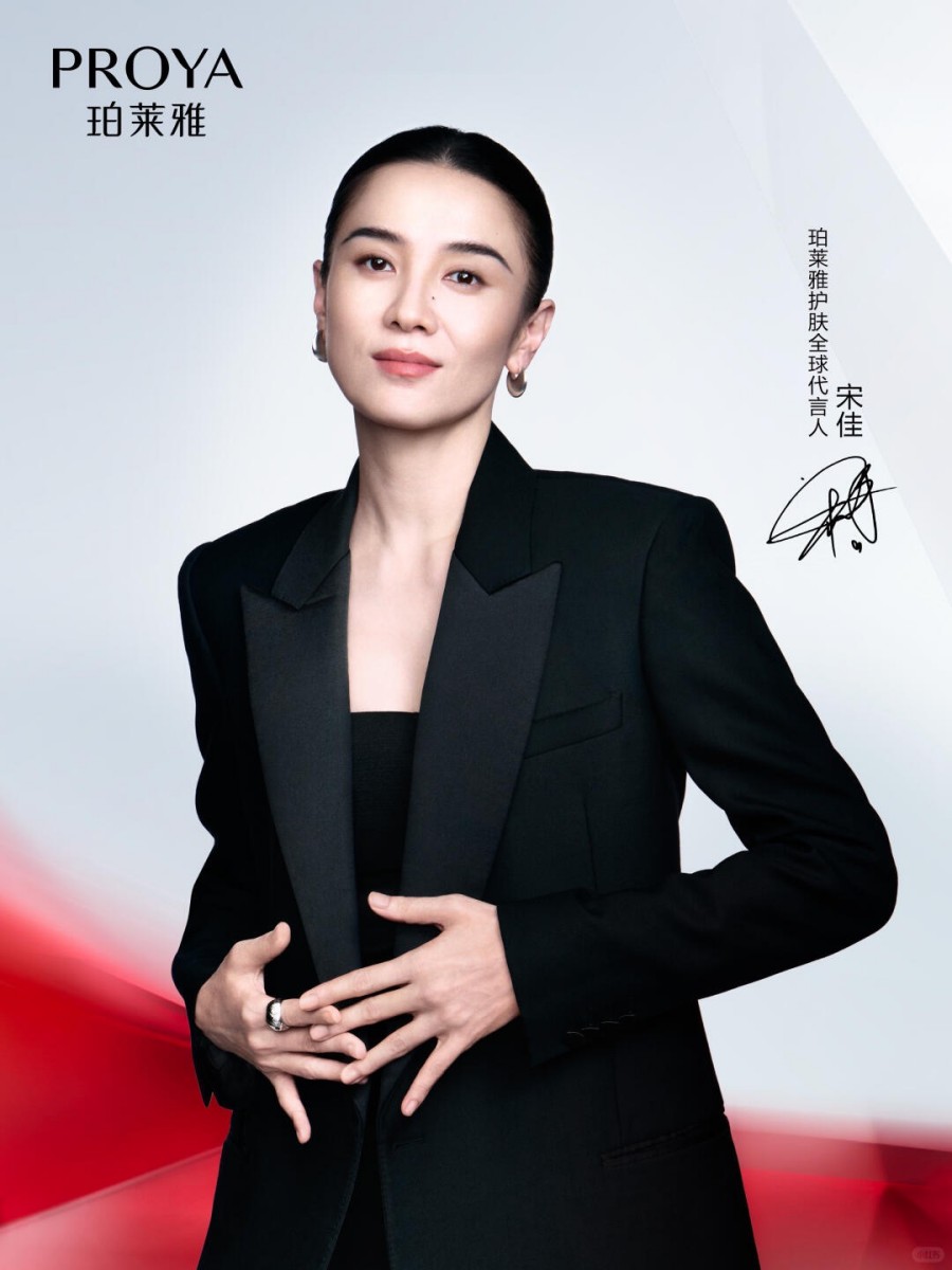 2025 珀莱雅官宣护肤全球代言人-宋佳