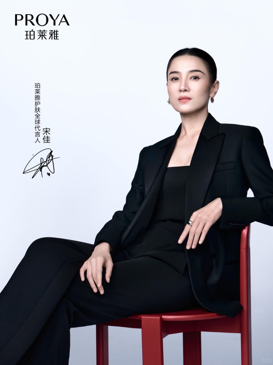 2025 珀莱雅官宣护肤全球代言人-宋佳