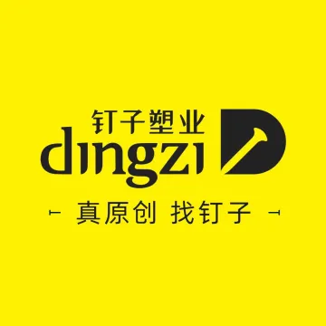 钉子塑业