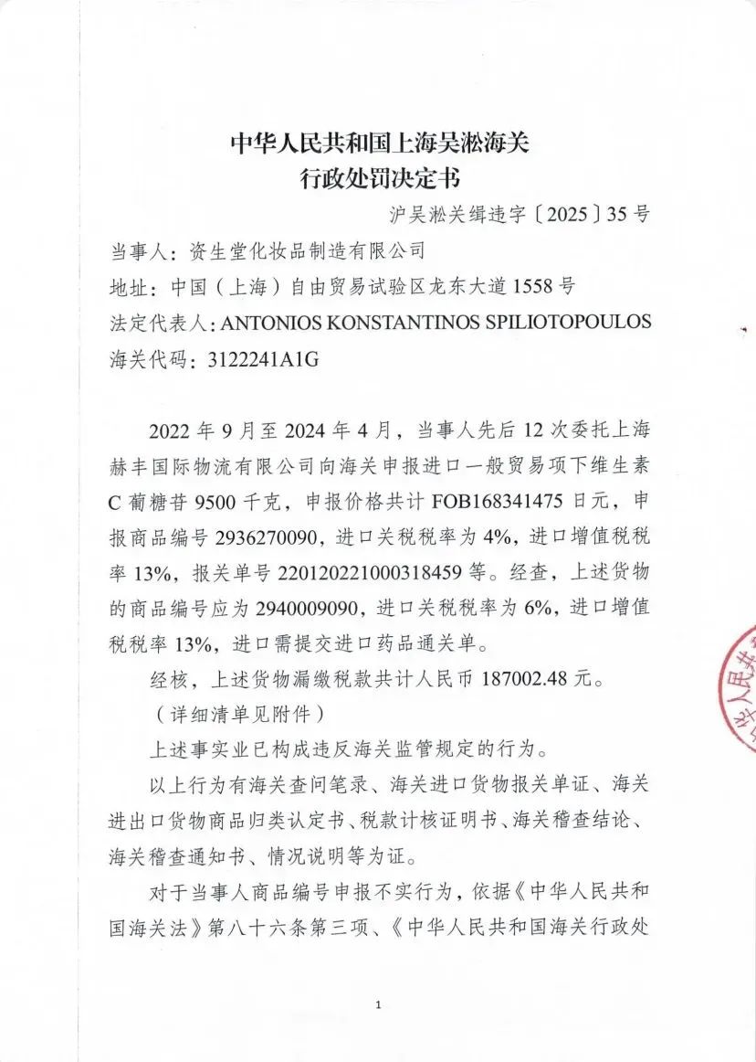 震惊!资生堂漏缴税超18万,这次摊上事了!