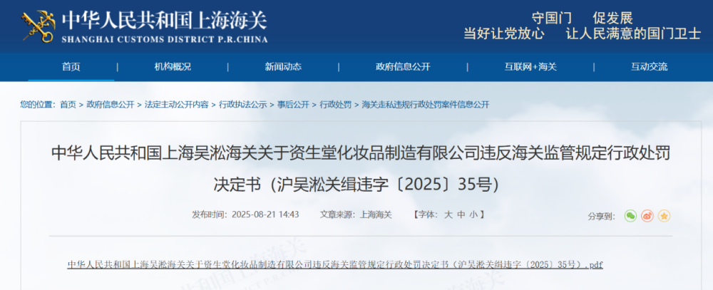 震惊!资生堂漏缴税超18万,这次摊上事了!
