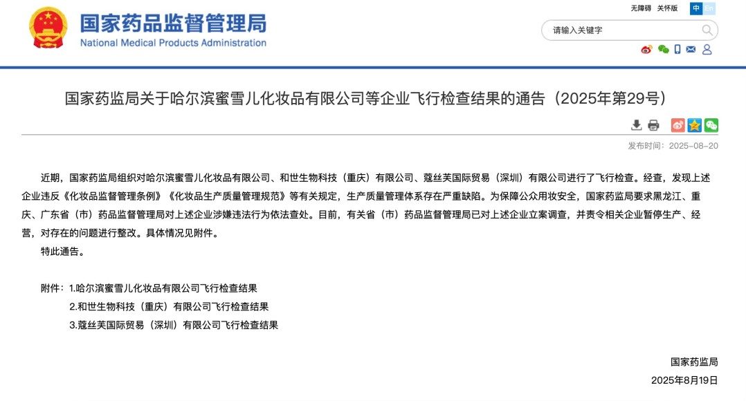 三家化妆品企业被责令暂停生产经营