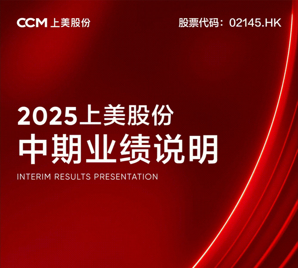 逆势黑马！一图带你读懂上美股份2025中期业绩