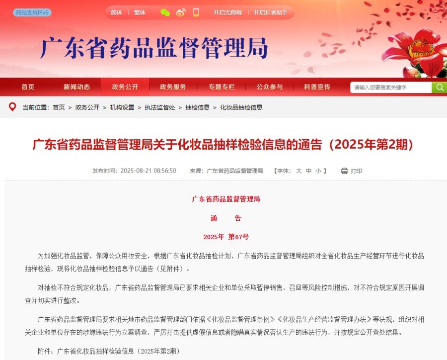 广东药监局曝光 17 批次不合格化妆品，涉及染发、防晒等多品类。