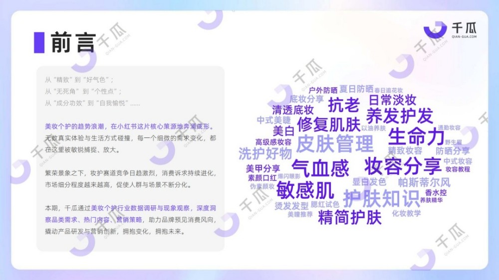 2025美妆个护行业洞察数据报告