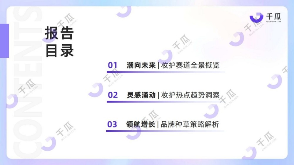 2025美妆个护行业洞察数据报告