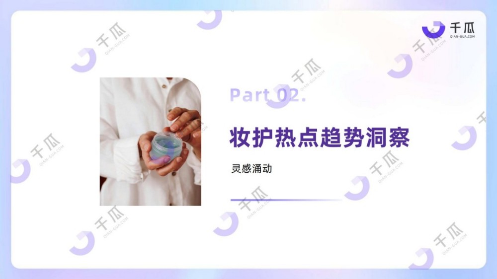 2025美妆个护行业洞察数据报告