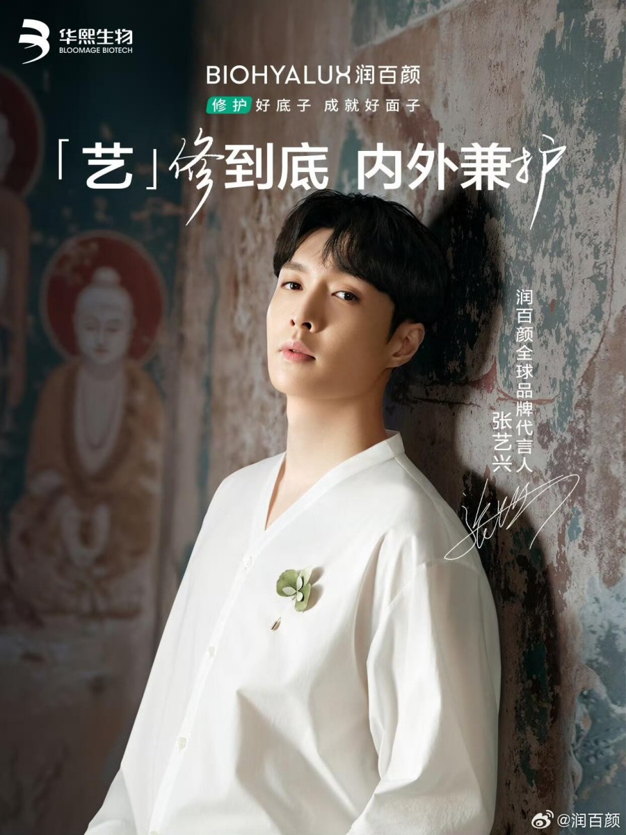 2025润百颜全球品牌代言人-张艺兴