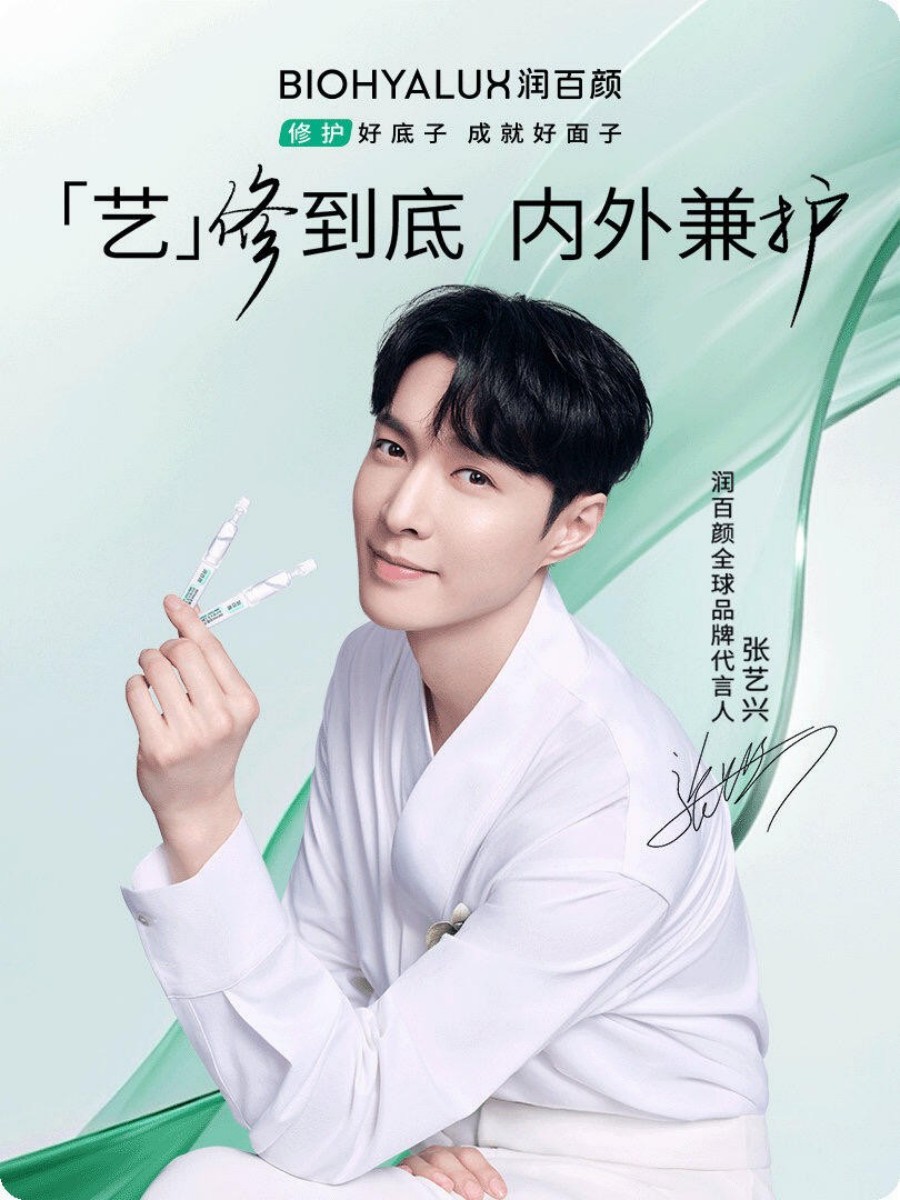 2025润百颜全球品牌代言人-张艺兴