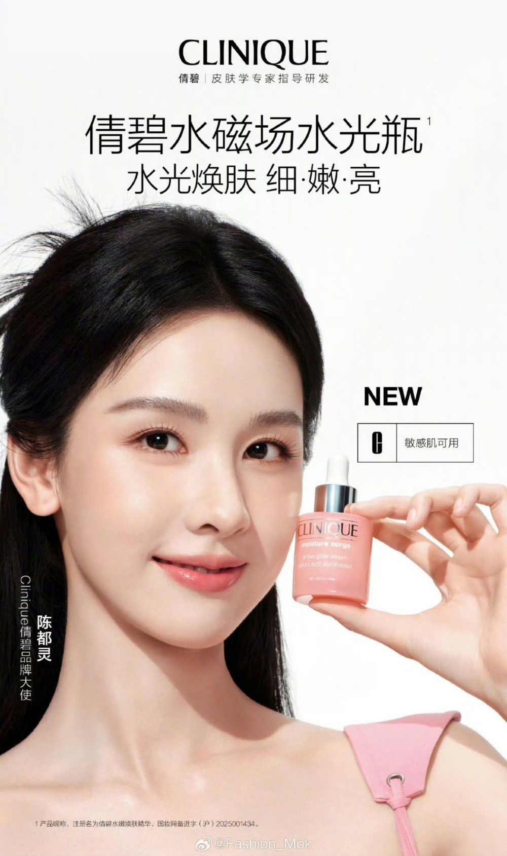 倩碧官宣陈都灵为品牌大使