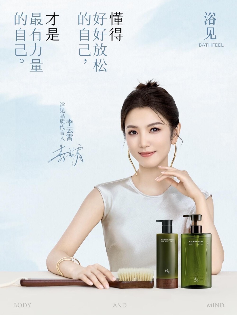 浴见官宣李云霄为品质代言人