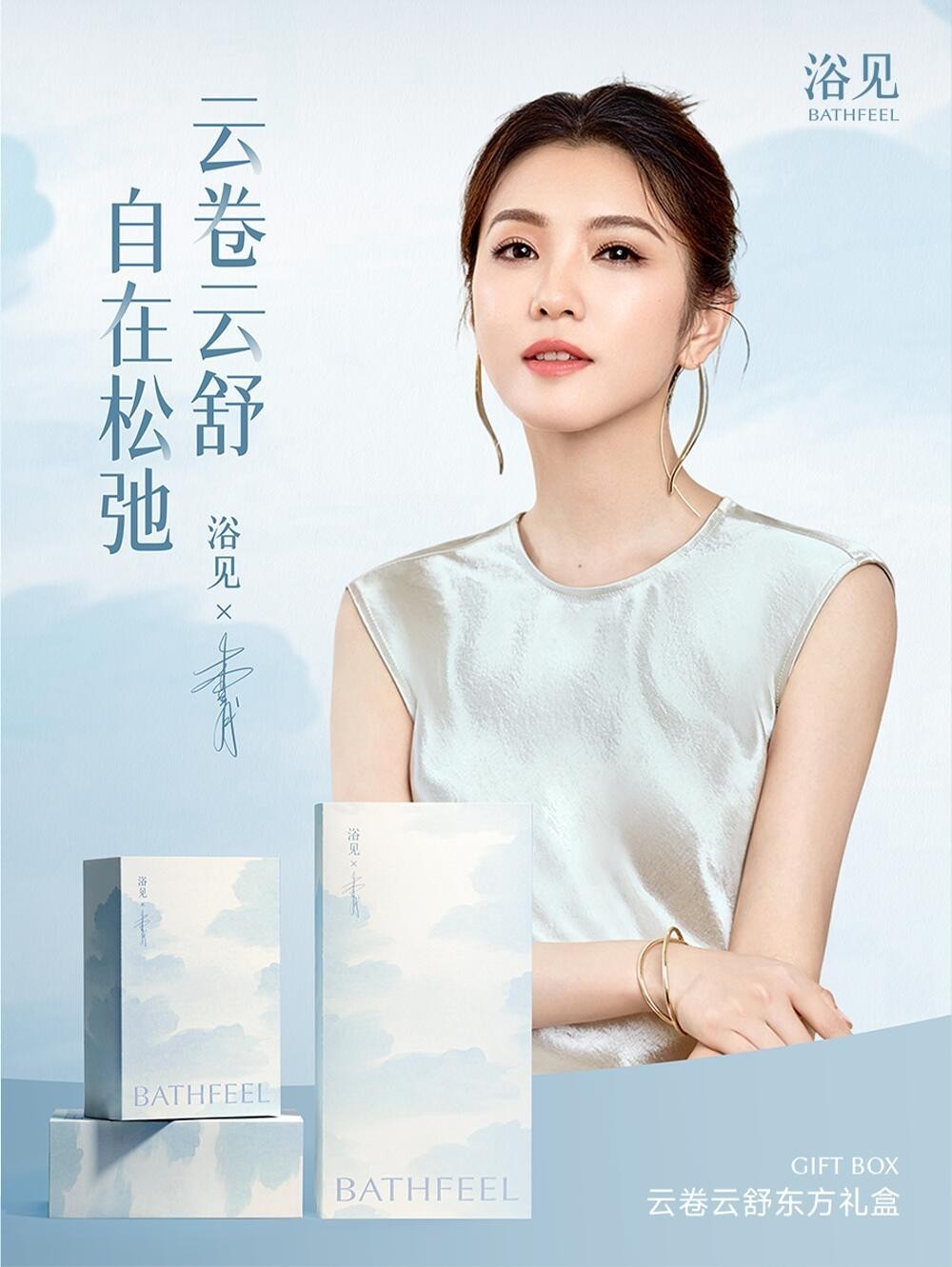 浴见官宣李云霄为品质代言人