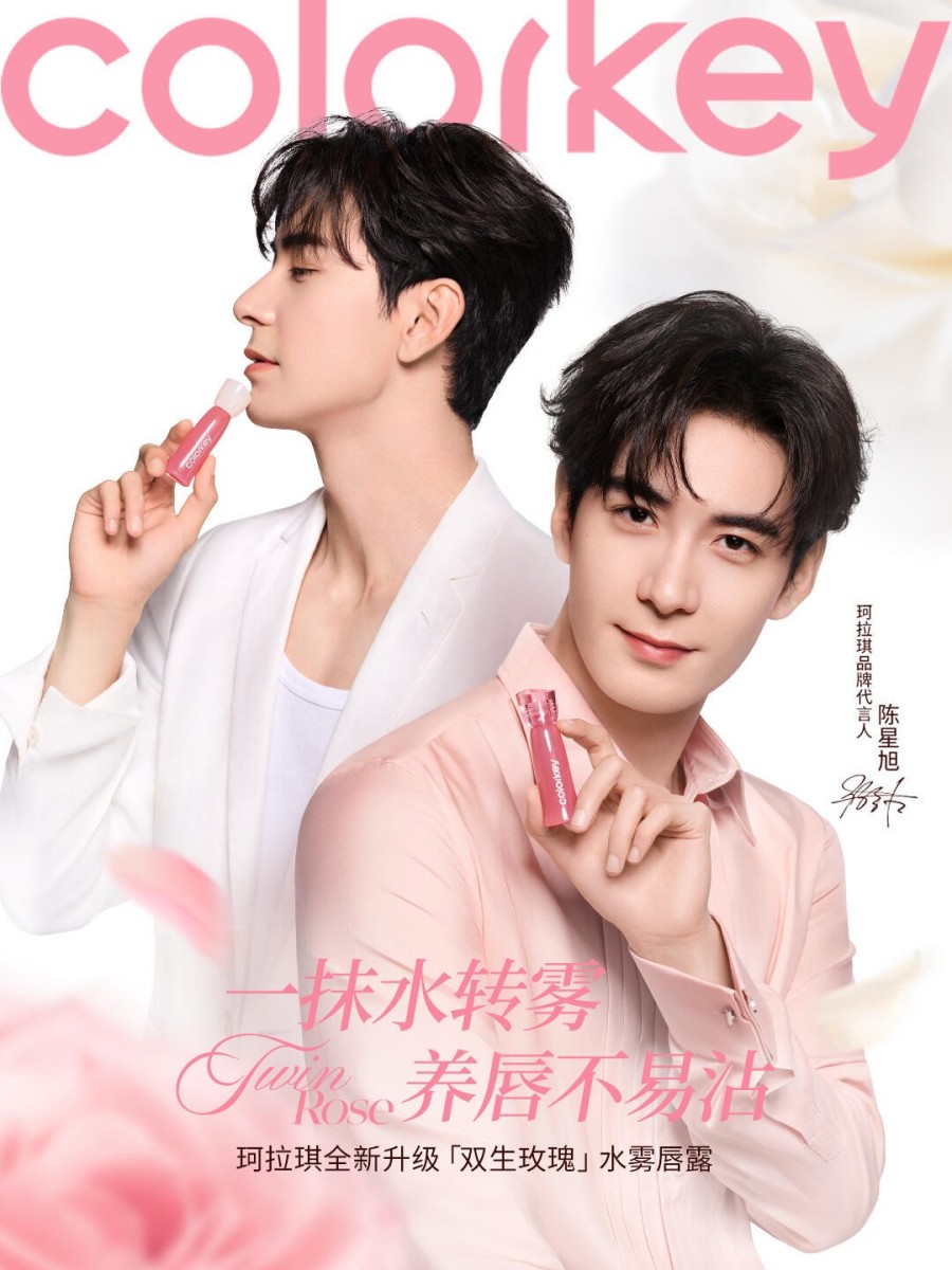 珂拉琪正式宣布演员陈星旭出任品牌代言人