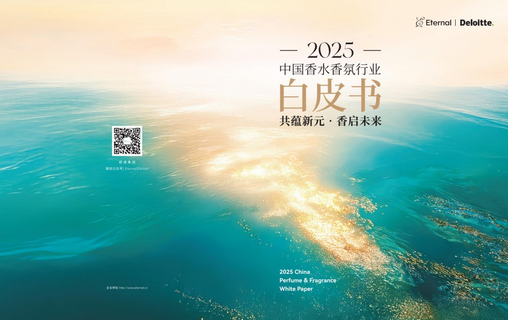 2025中国香水香氛行业白皮书