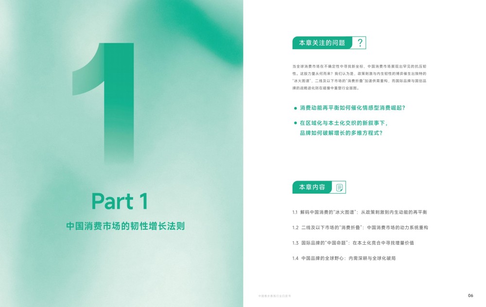 2025中国香水香氛行业白皮书
