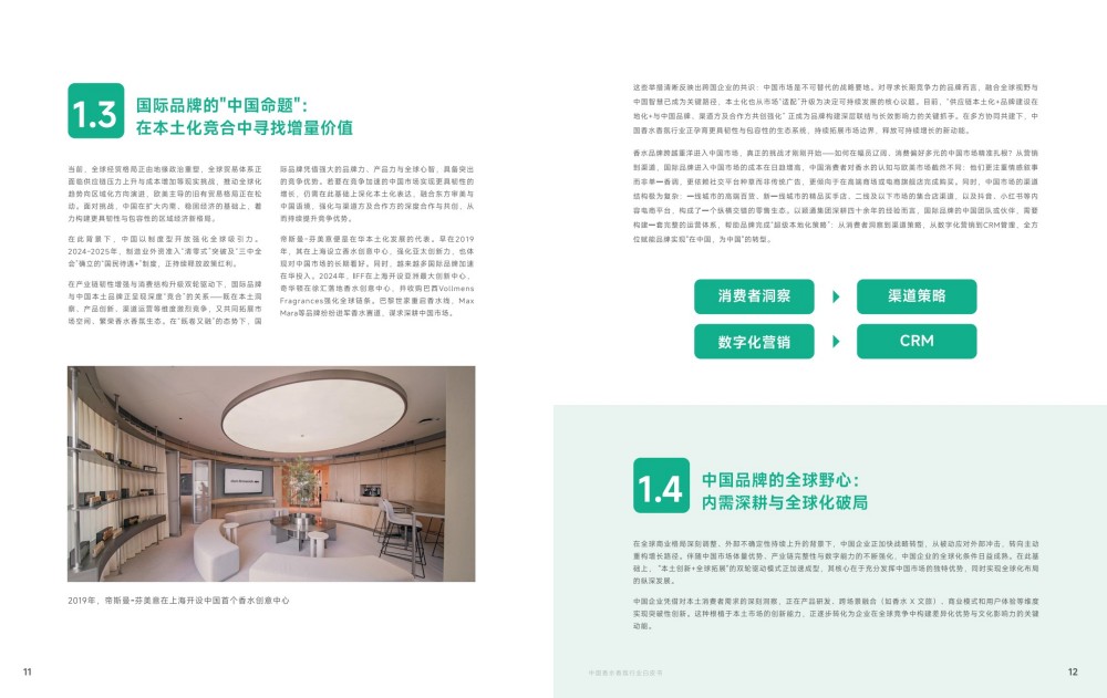 2025中国香水香氛行业白皮书