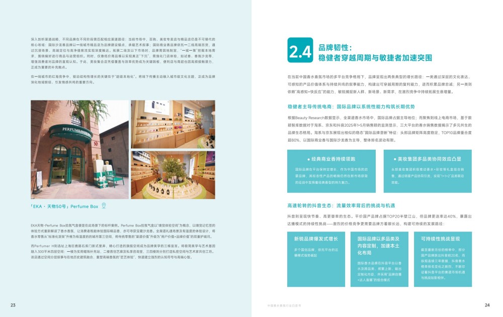 2025中国香水香氛行业白皮书