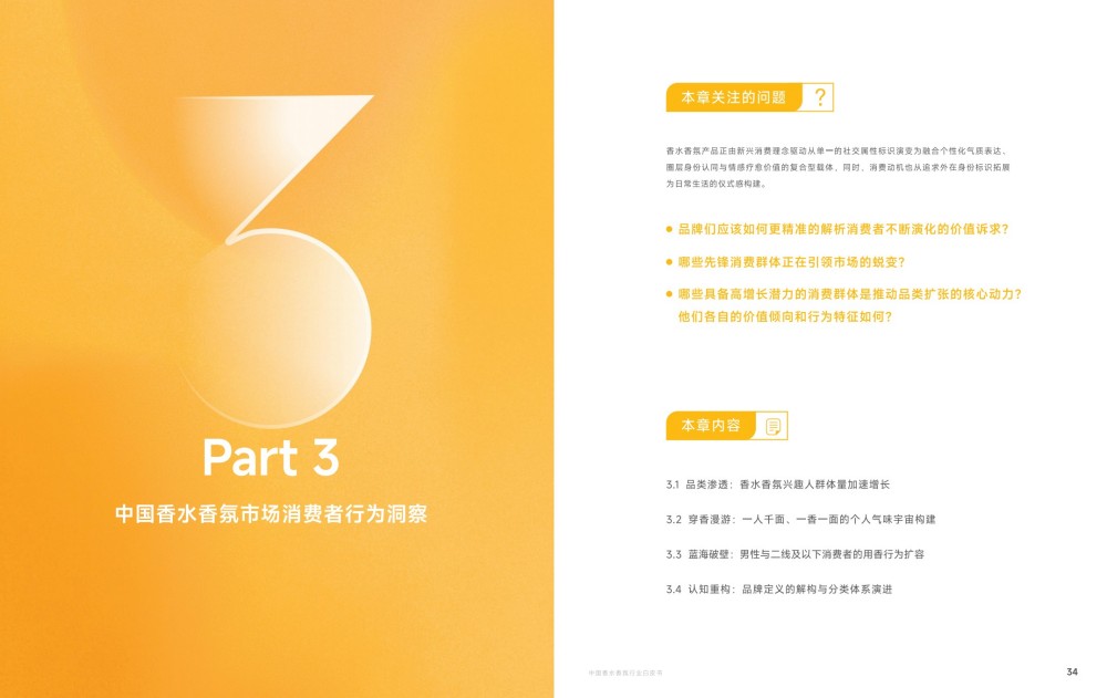 2025中国香水香氛行业白皮书