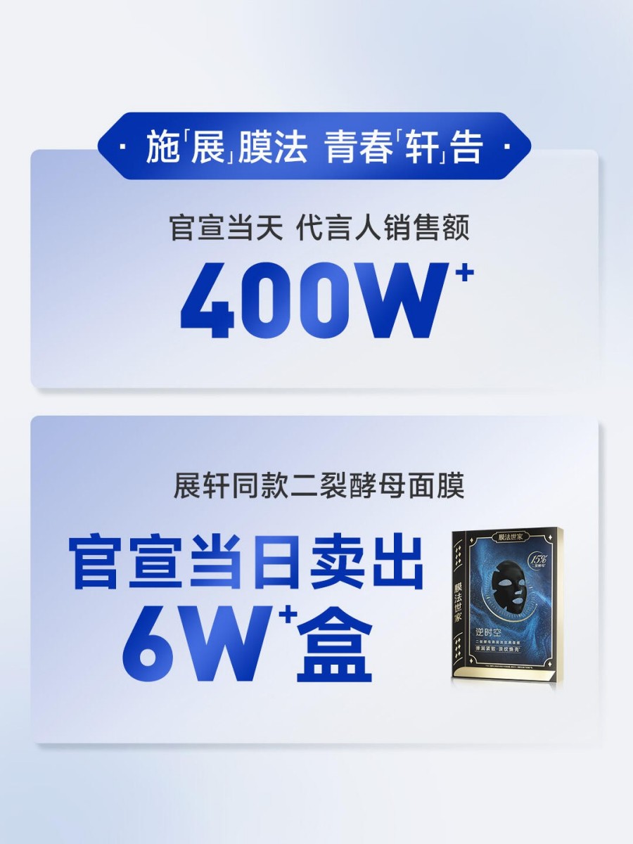 膜法世家官宣展轩为青春代言人