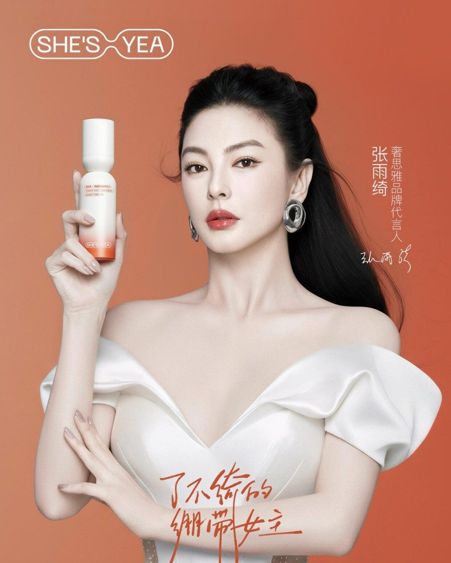 奢思雅官宣张雨绮为品牌代言人