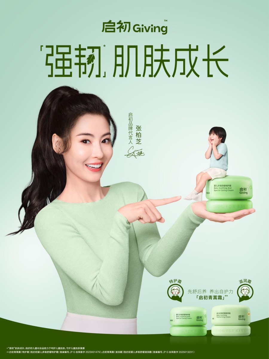 启初官宣张柏芝为品牌代言人