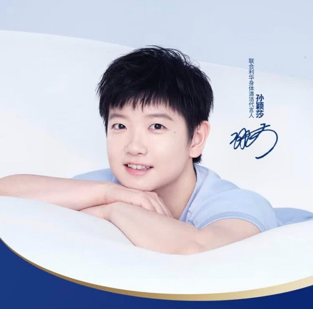 全球日化巨头首位集团代言人孙颖莎