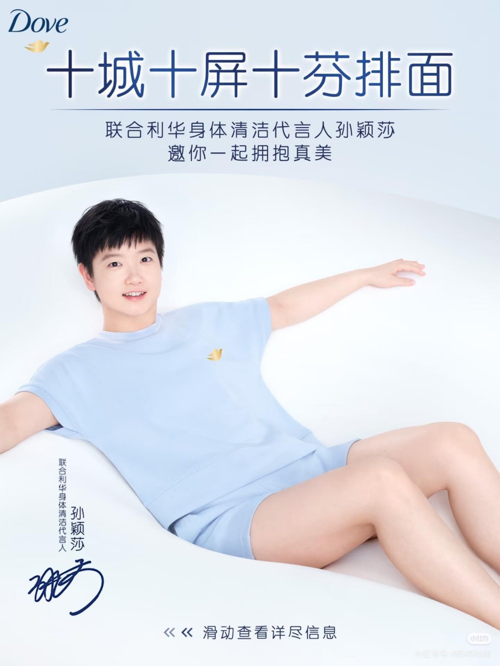 全球日化巨头首位集团代言人孙颖莎