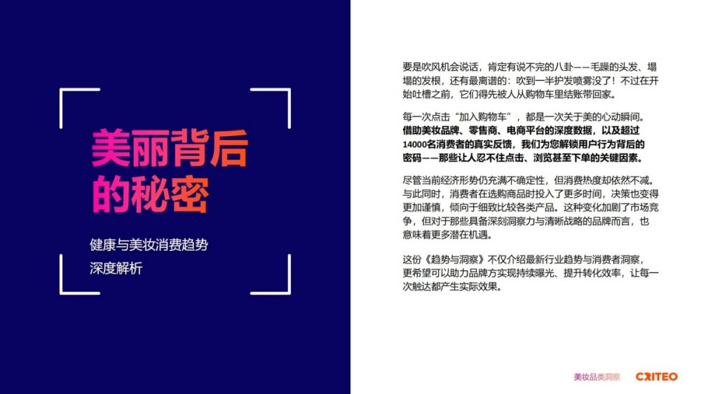 2025年健康与美妆行业全球趋势与洞察报告