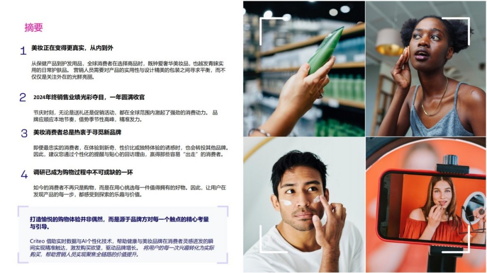 2025年健康与美妆行业全球趋势与洞察报告