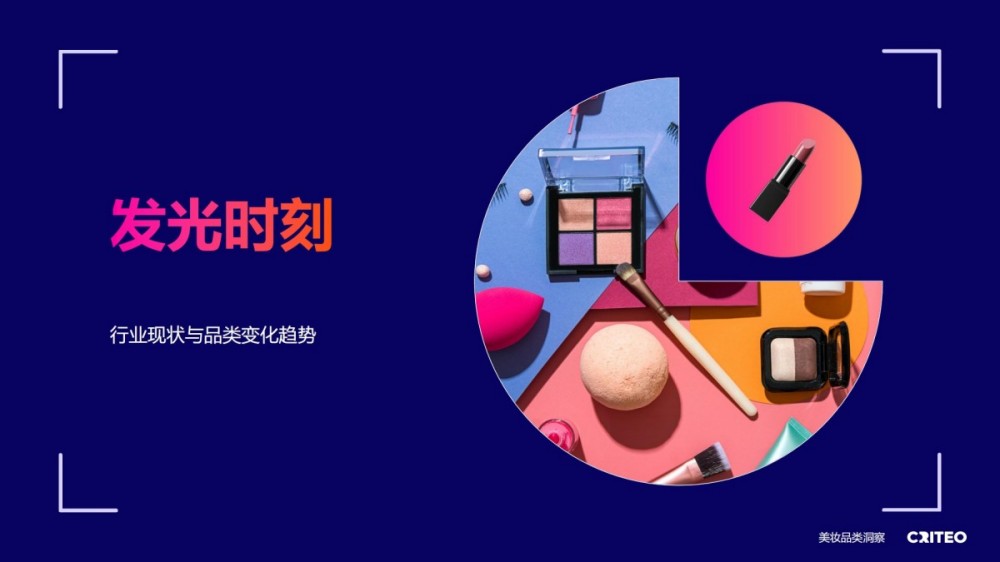 2025年健康与美妆行业全球趋势与洞察报告