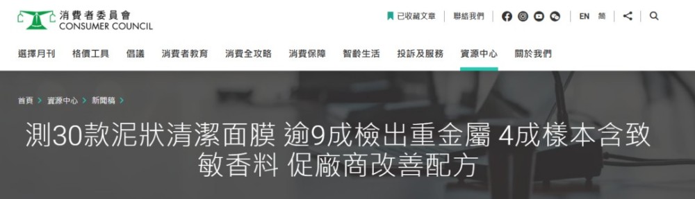 30款清洁泥膜,28款检出重金属,两款超标涉国际品牌。