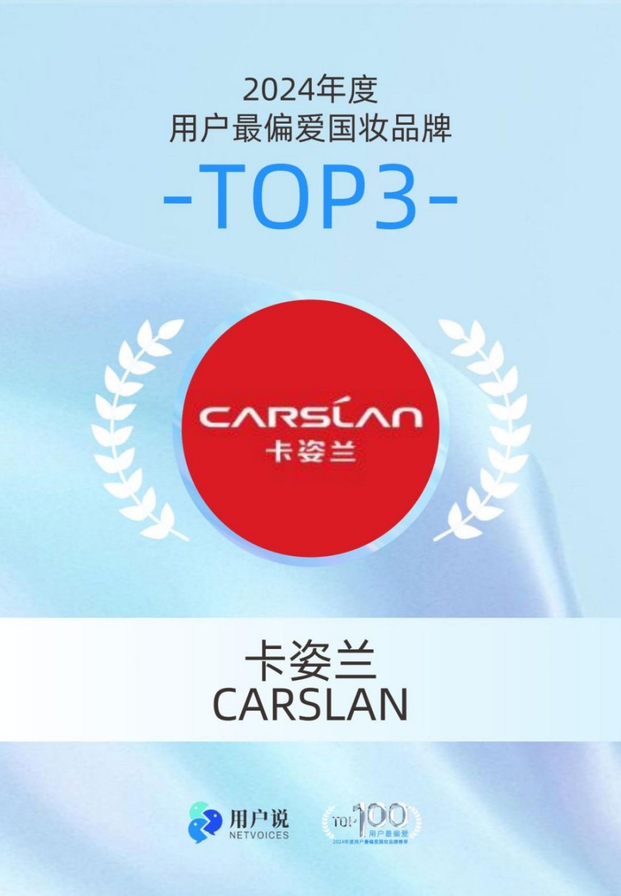 2024年度用户最偏爱国货美妆品牌榜单TOP100