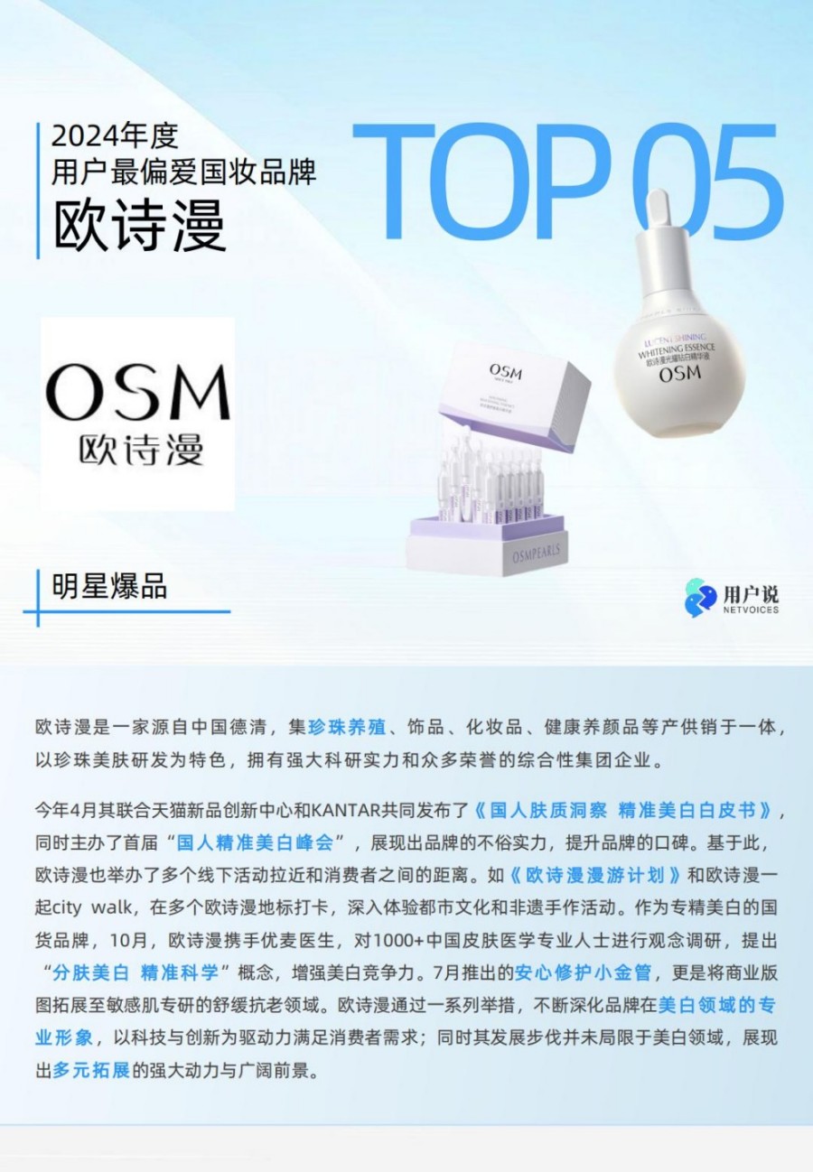 2024年度用户最偏爱国货美妆品牌榜单TOP100