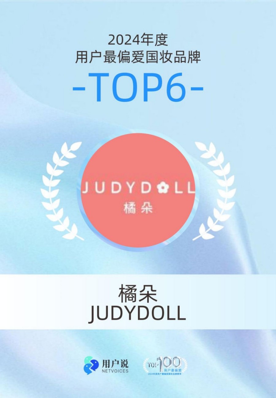 2024年度用户最偏爱国货美妆品牌榜单TOP100