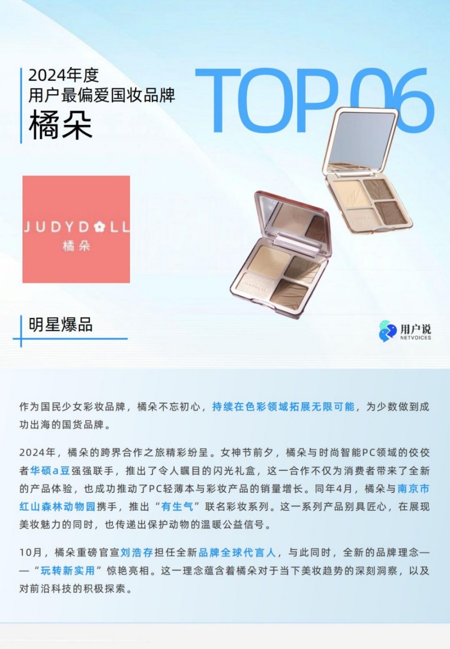 2024年度用户最偏爱国货美妆品牌榜单TOP100