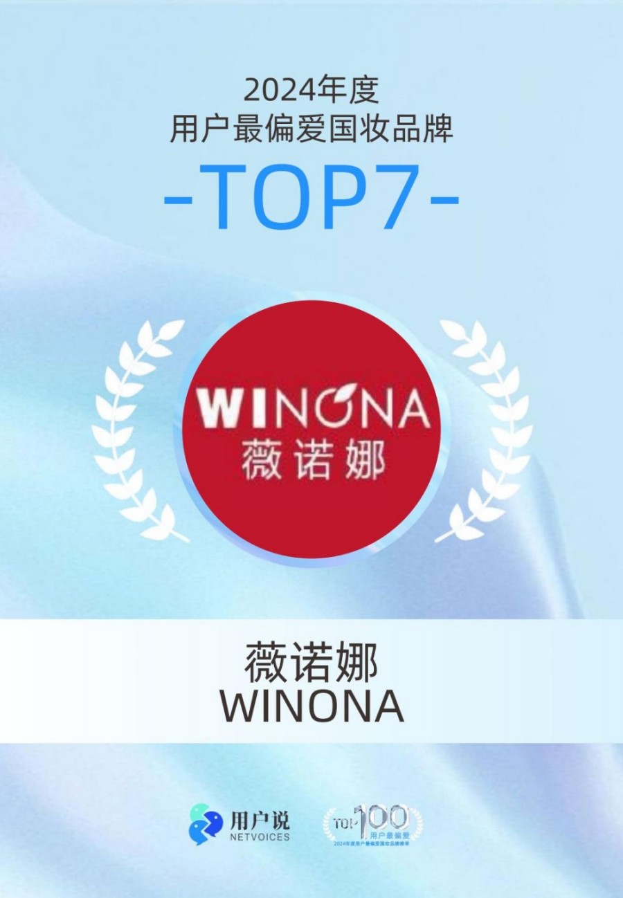 2024年度用户最偏爱国货美妆品牌榜单TOP100