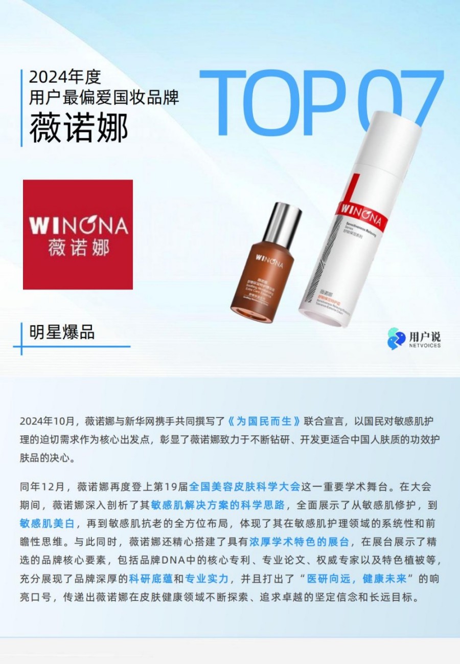 2024年度用户最偏爱国货美妆品牌榜单TOP100