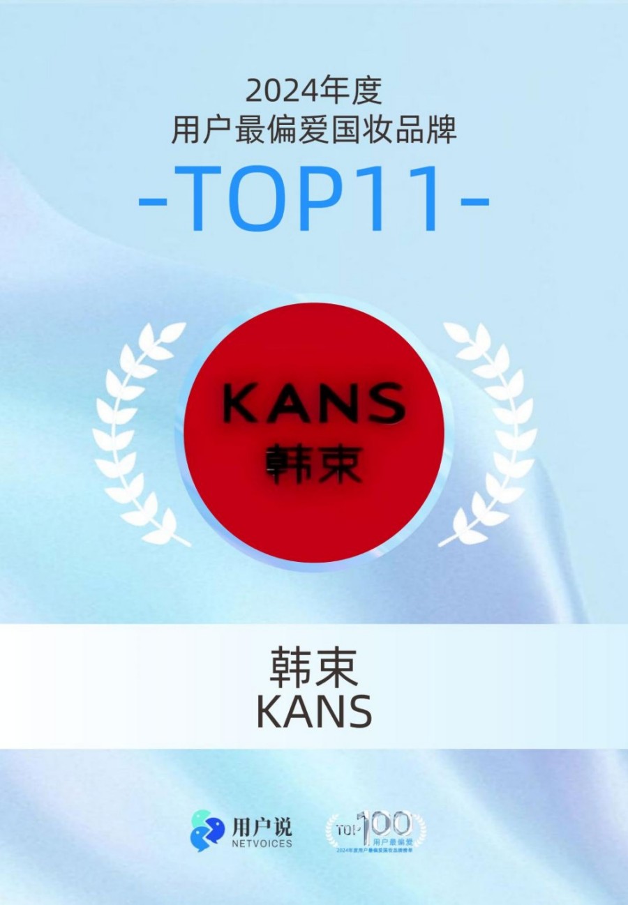 2024年度用户最偏爱国货美妆品牌榜单TOP100