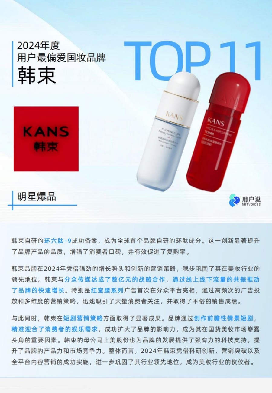 2024年度用户最偏爱国货美妆品牌榜单TOP100