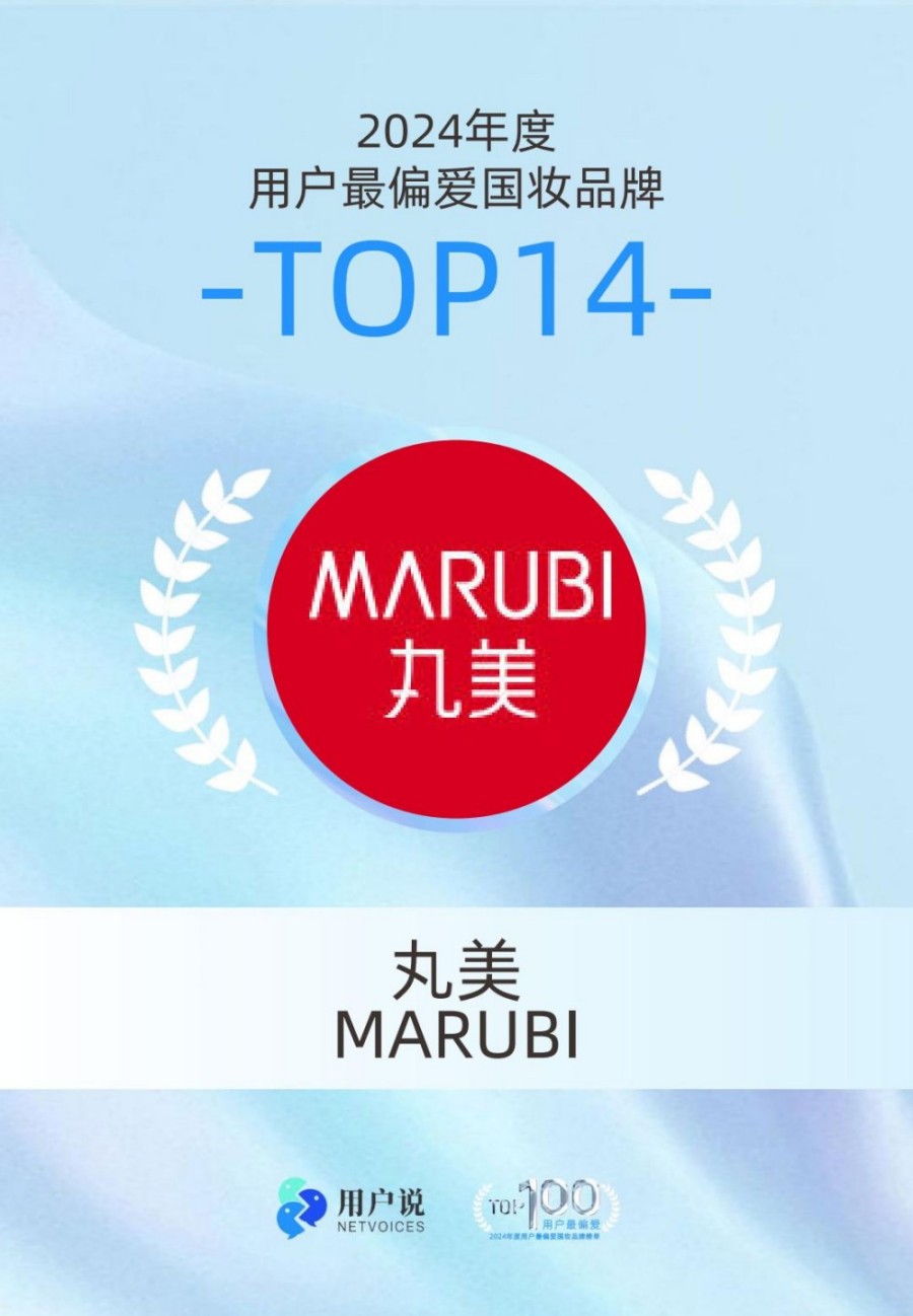 2024年度用户最偏爱国货美妆品牌榜单TOP100